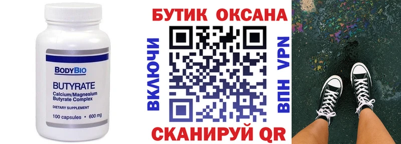 закладка  Гулькевичи  БУТИРАТ Butirat 